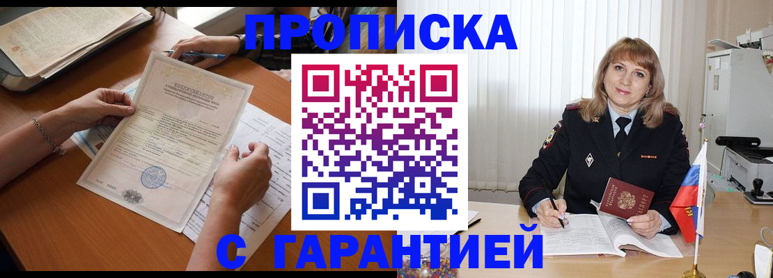 прописка регистрация в Светлом